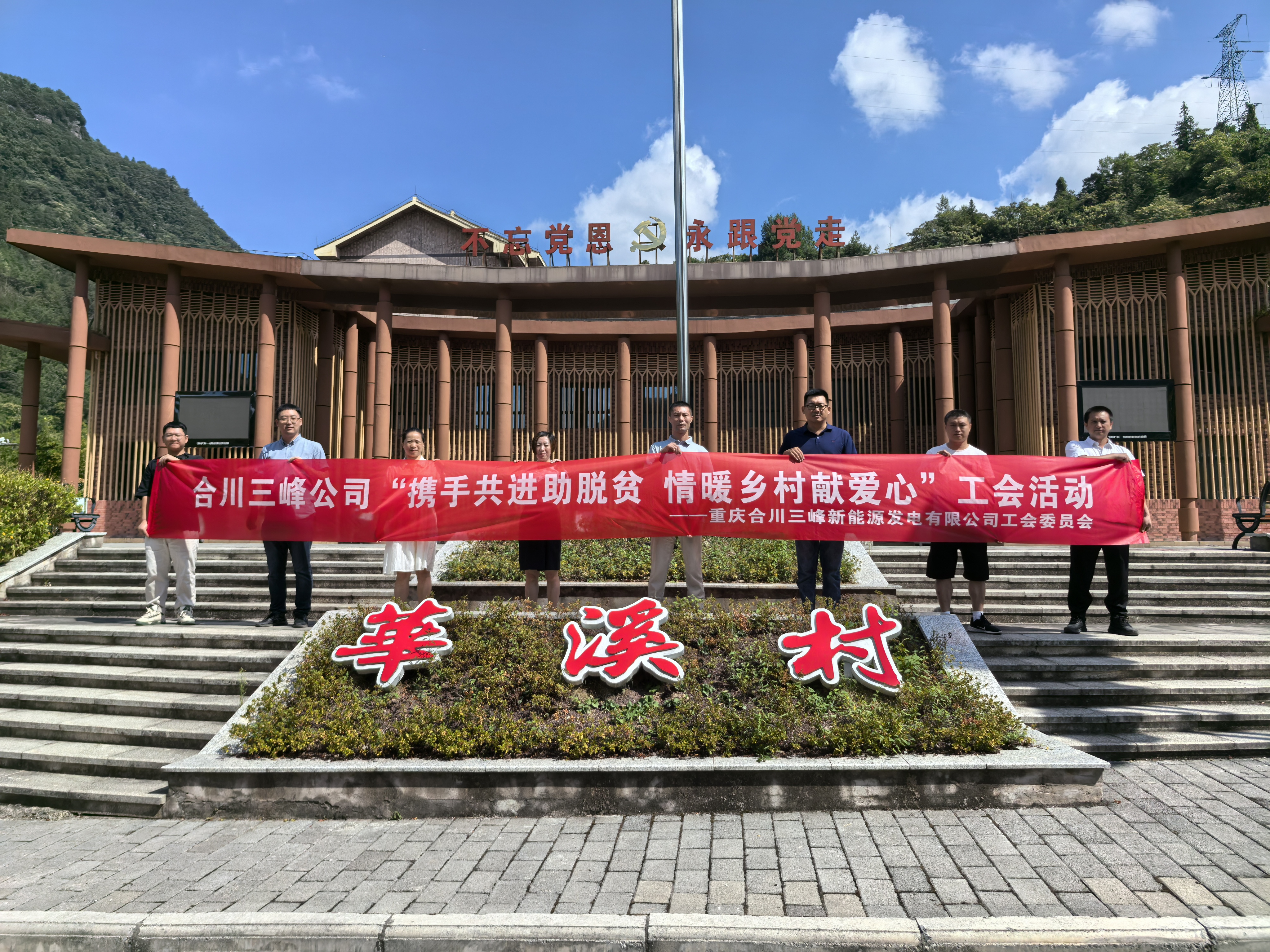 合川三峰工會(huì )赴石柱縣開(kāi)展鄉村振興活動(dòng).jpg